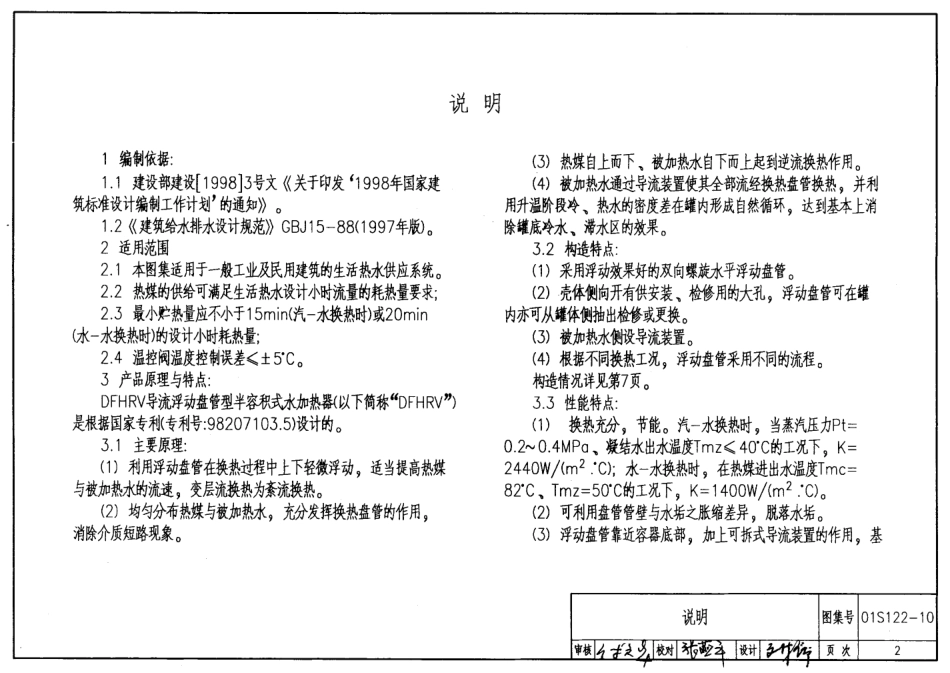 01S122-10 DFHRV系列导流浮动盘管型半容积式水加热器选用及安装.pdf_第2页