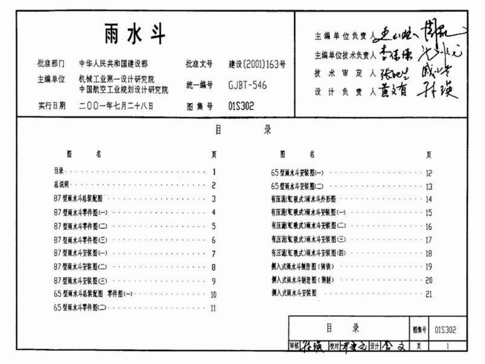 01S302 雨水斗.pdf_第1页