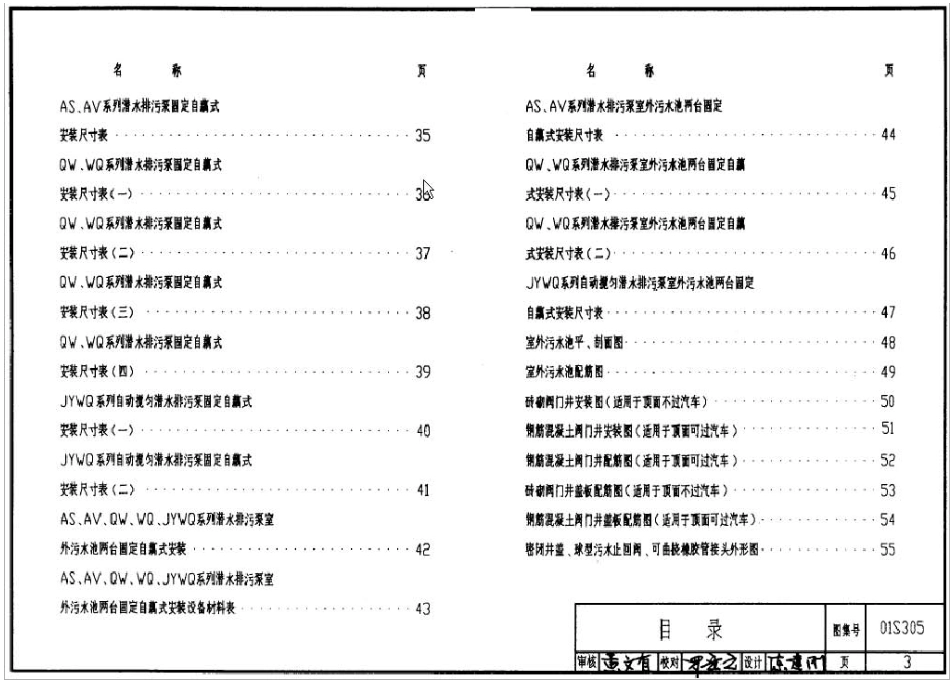 01S305 小型潜水排污泵选用及安装.pdf_第3页