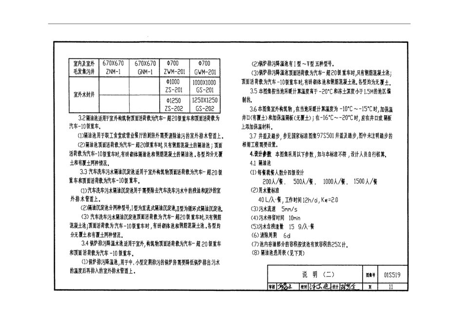 01S519 小型排水构筑物.pdf_第2页