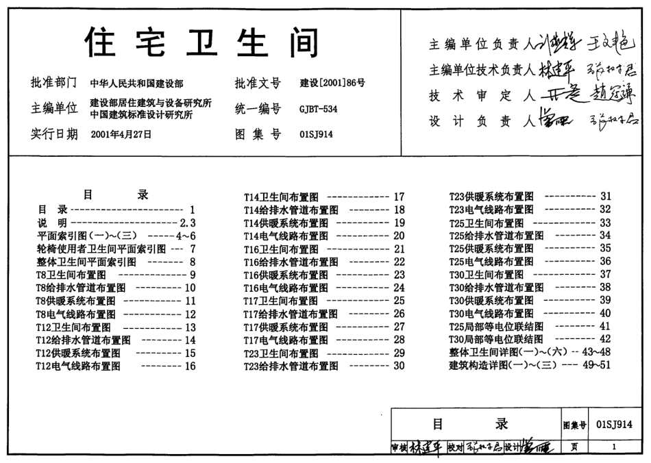 01SJ914 住宅卫生间.pdf_第1页
