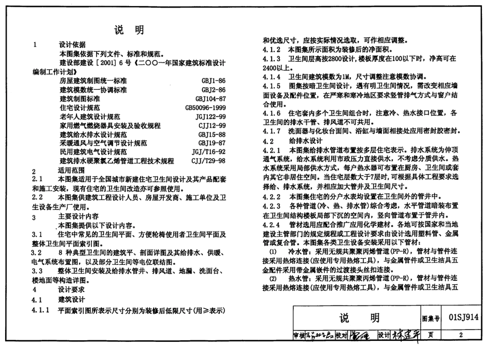 01SJ914 住宅卫生间.pdf_第2页