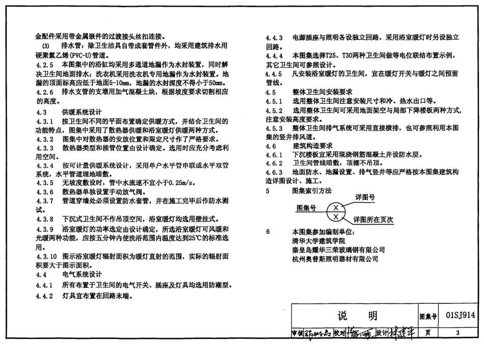 01SJ914 住宅卫生间.pdf_第3页