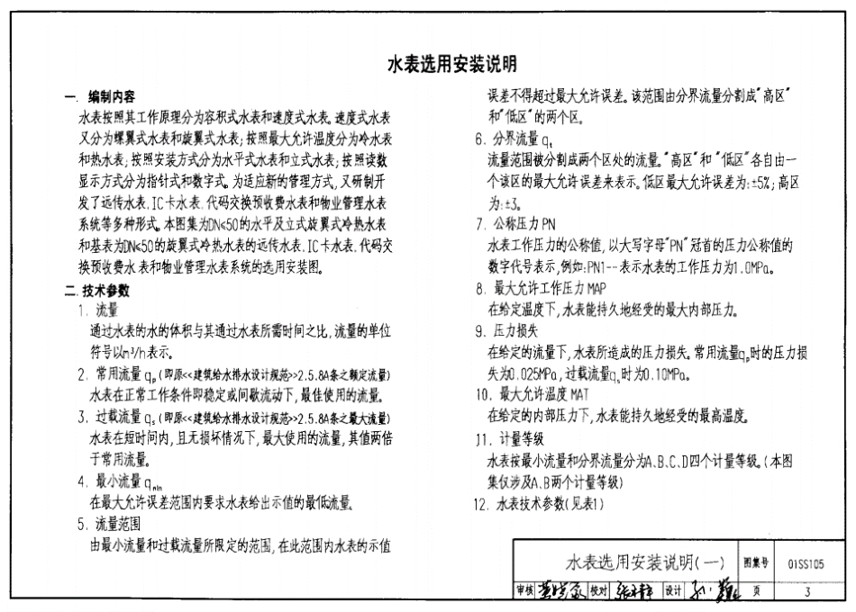01SS105给排水常用仪表及特种阀门安装图集.pdf_第3页