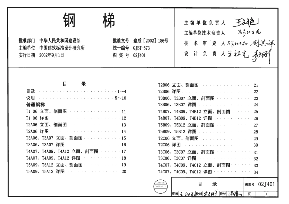 02(03)J401钢梯【含03年修改】.pdf_第1页