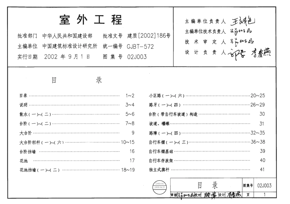 02J003 室外工程-.pdf_第1页