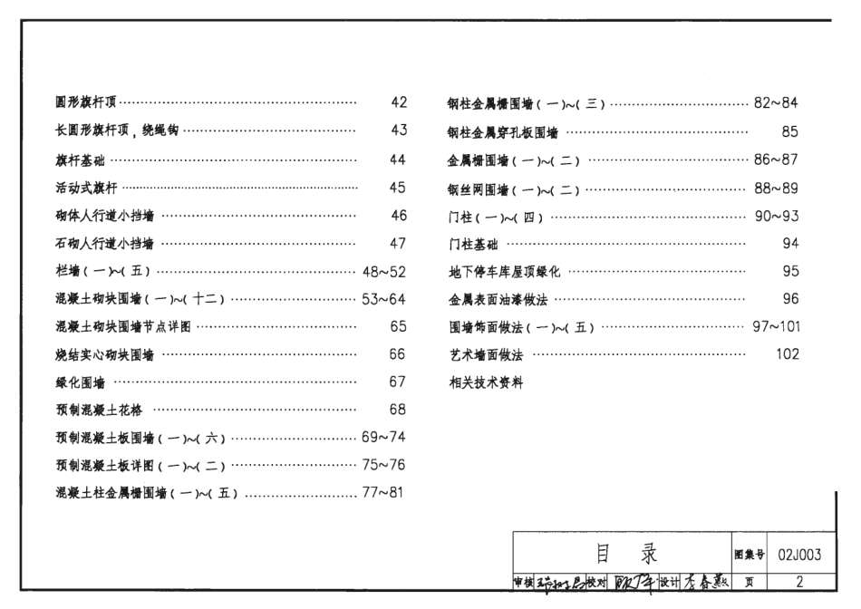 02J003 室外工程-.pdf_第2页
