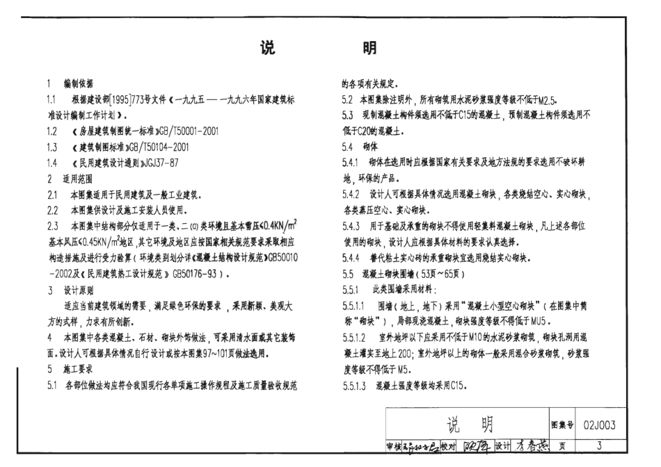 02J003 室外工程-.pdf_第3页