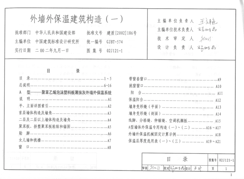 02J121-1 外墙外保温建筑构造（一）.pdf_第2页