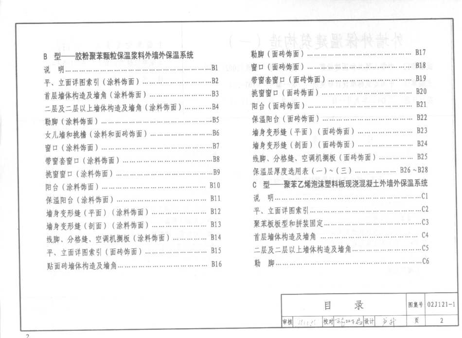 02J121-1 外墙外保温建筑构造（一）.pdf_第3页