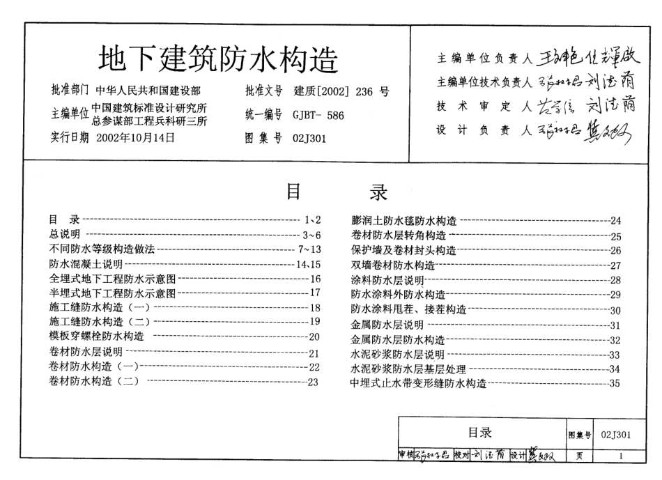02J301 地下建筑防水构造.pdf_第2页