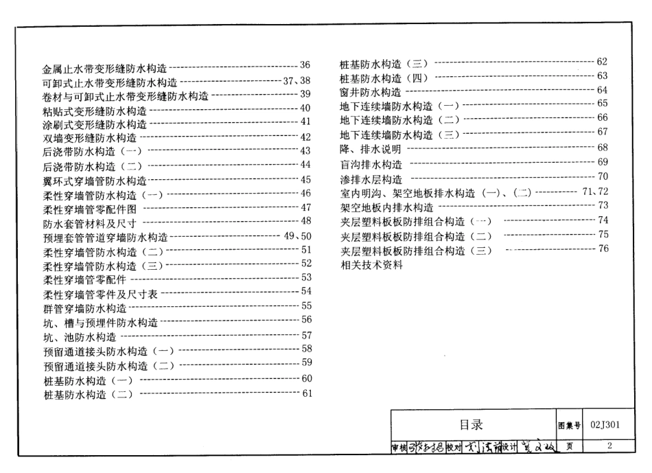 02J301 地下建筑防水构造.pdf_第3页