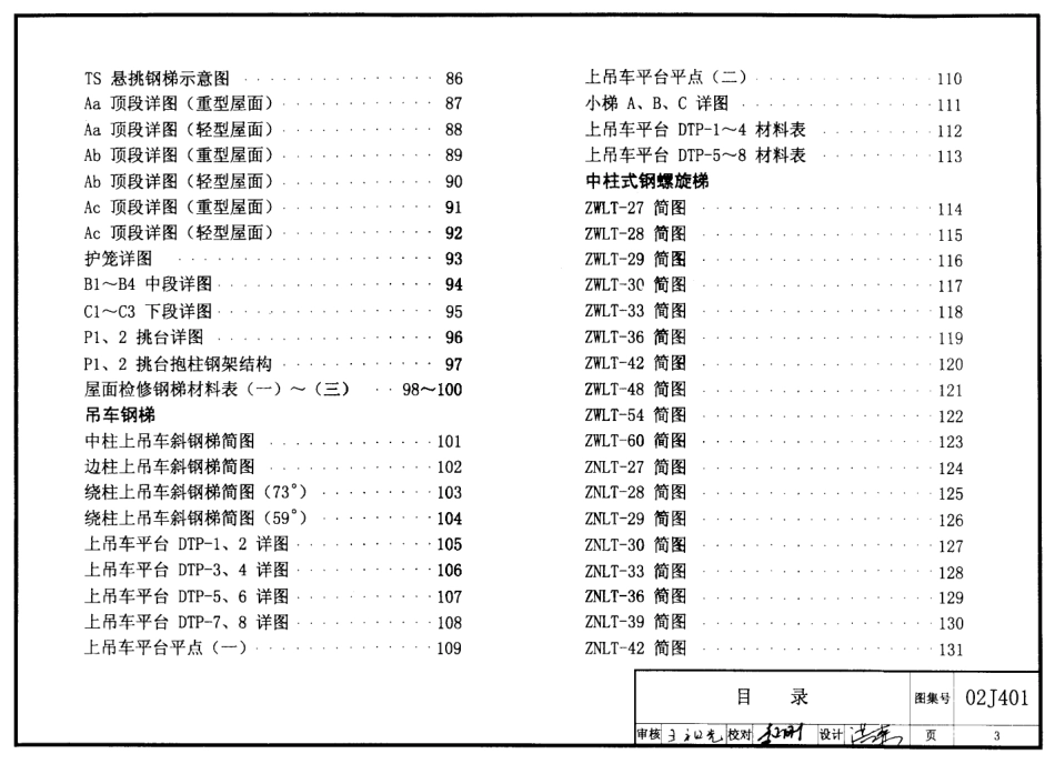 02J401钢梯.pdf_第3页