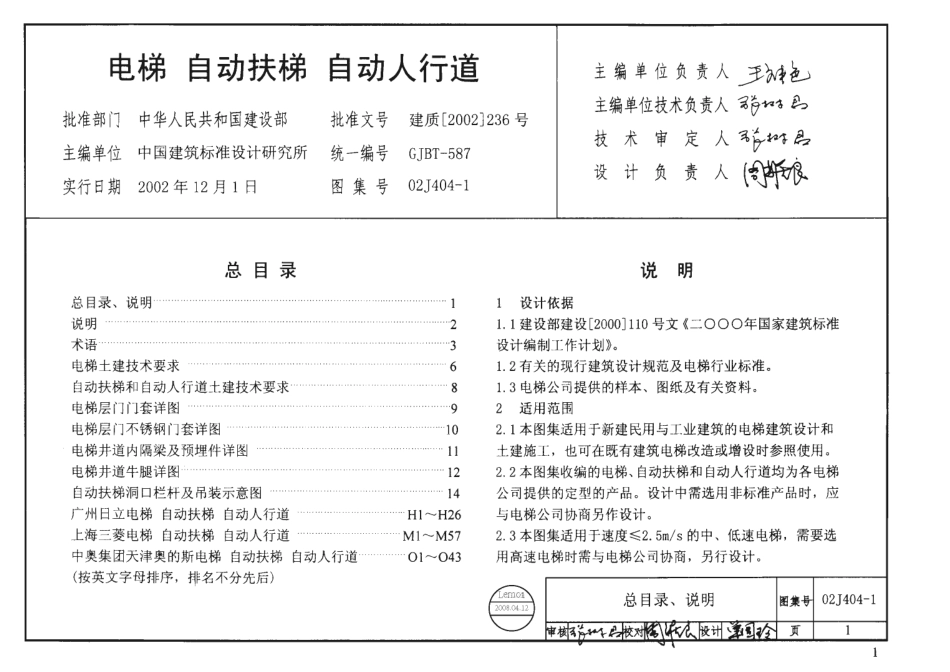 02J404-1电梯、自动扶梯、自动人行道.pdf_第1页