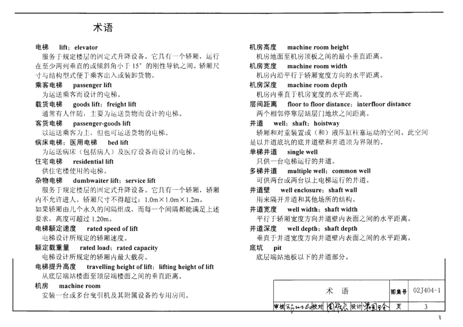 02J404-1电梯、自动扶梯、自动人行道.pdf_第3页