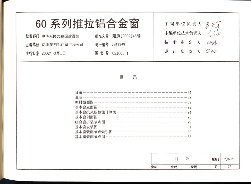 02J603-1 60系列推拉铝合金窗.pdf_第1页
