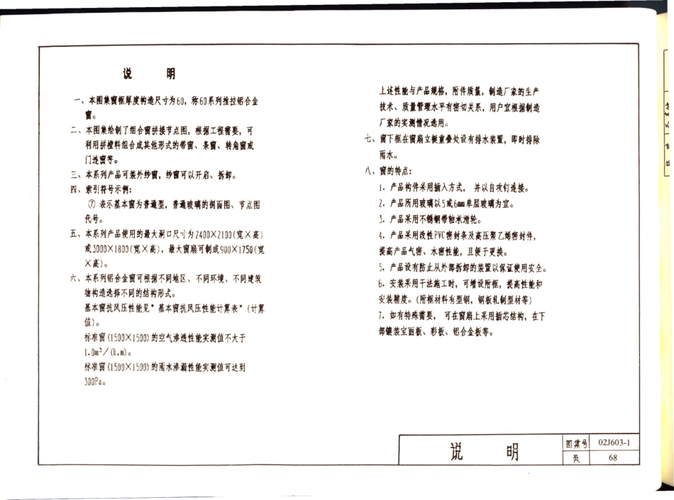 02J603-1 60系列推拉铝合金窗.pdf_第2页