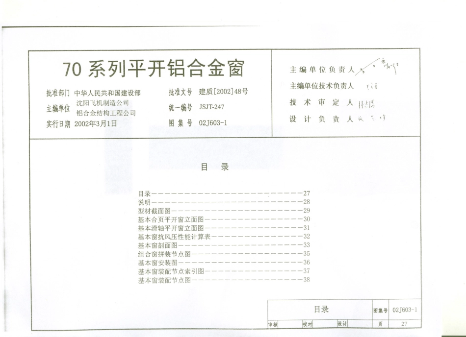 02J603-1 70系列平开铝合金窗.pdf_第1页