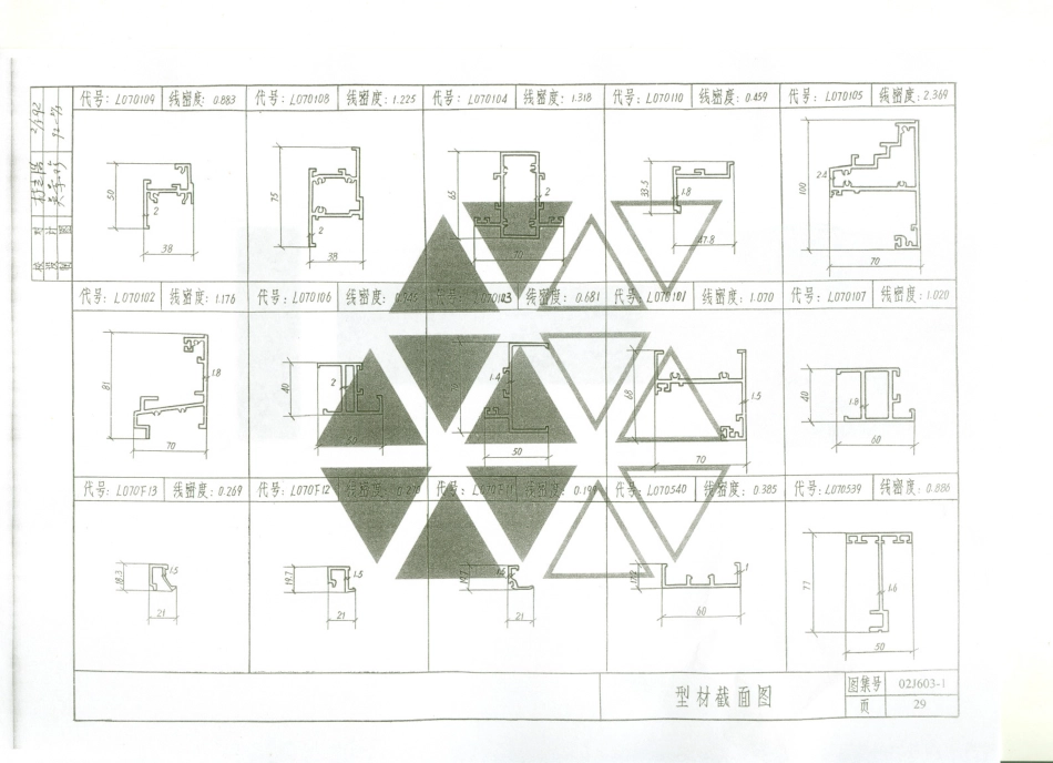 02J603-1 70系列平开铝合金窗.pdf_第3页