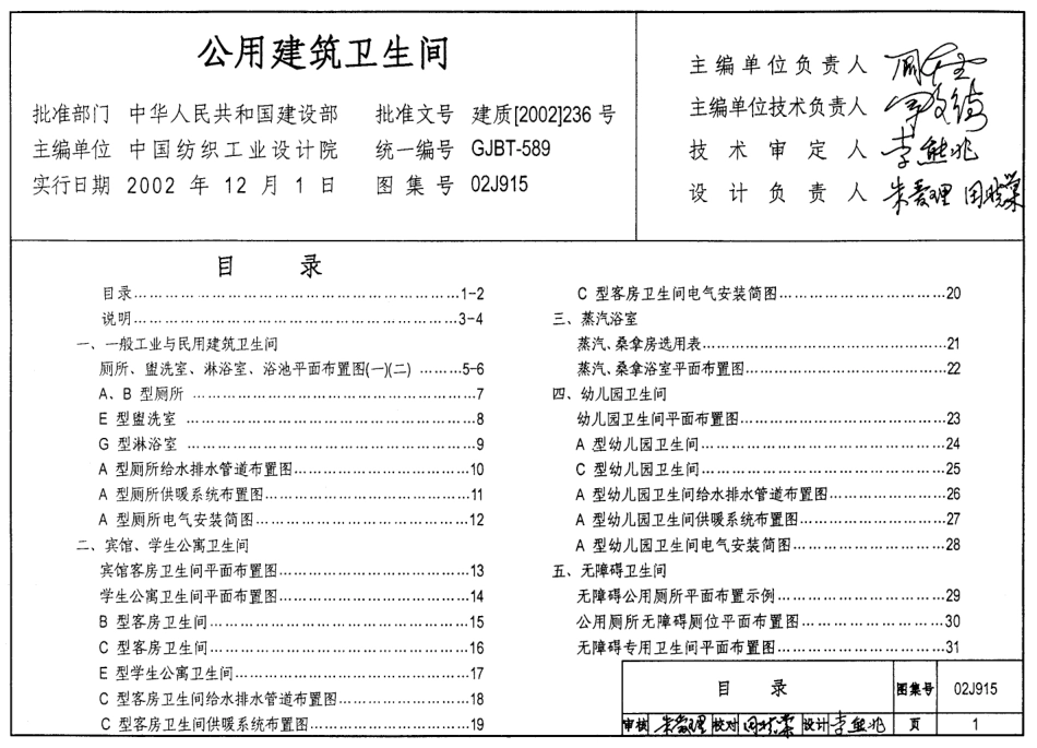 02J915公用建筑卫生间.pdf_第1页