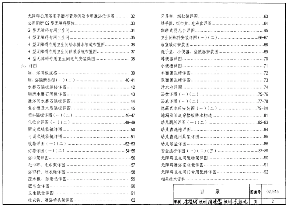 02J915公用建筑卫生间.pdf_第2页