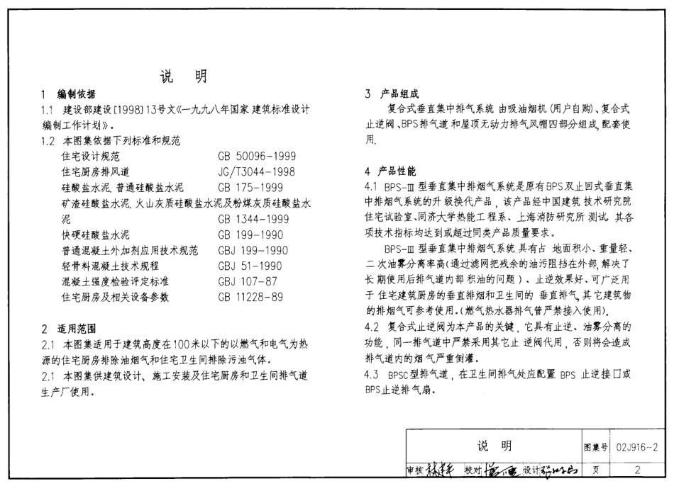 02J916-2_烟道图集.pdf_第2页