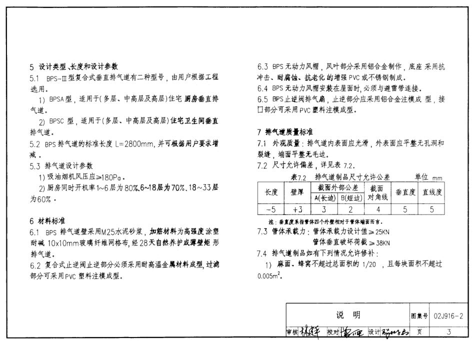 02J916-2_烟道图集.pdf_第3页