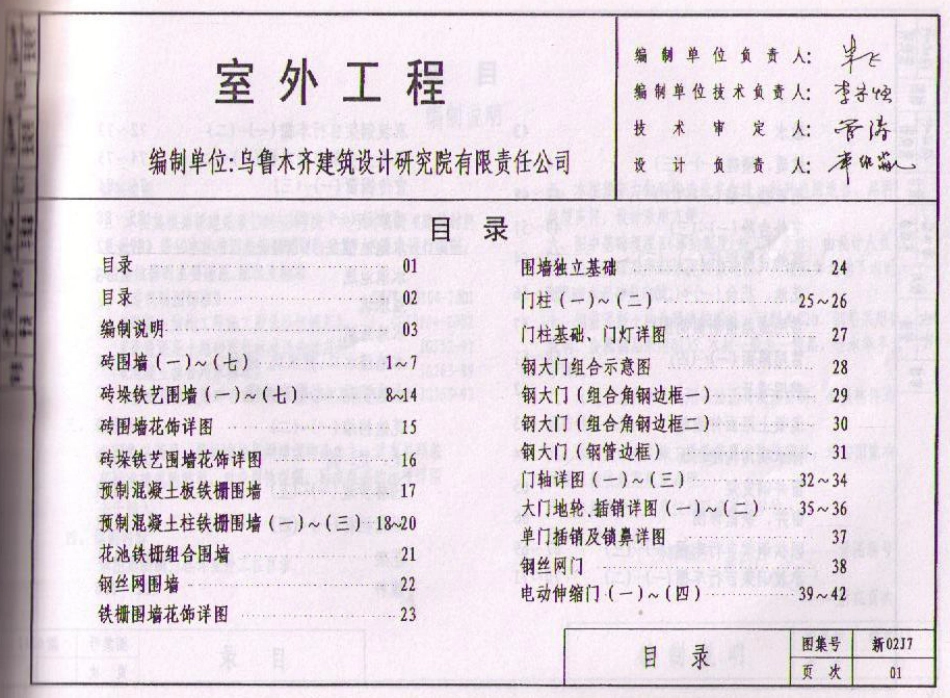 新02J7 室外工程（新疆）.pdf_第1页