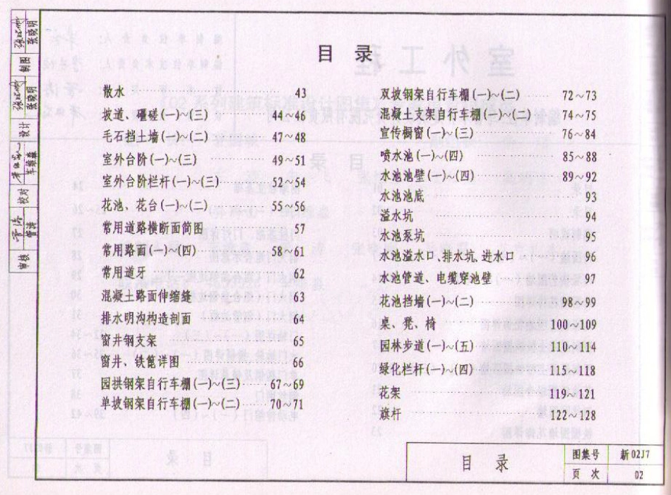 新02J7 室外工程（新疆）.pdf_第2页