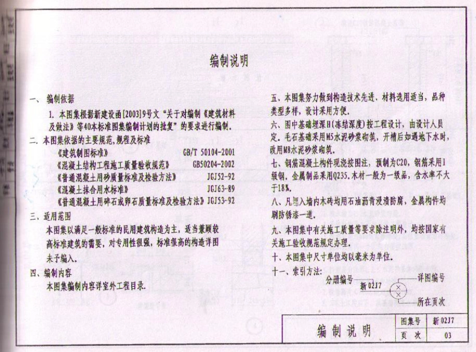 新02J7 室外工程（新疆）.pdf_第3页