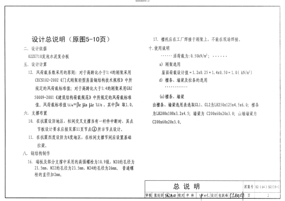 02(04)SG518-1门式钢架轻型房屋钢结构.pdf_第2页