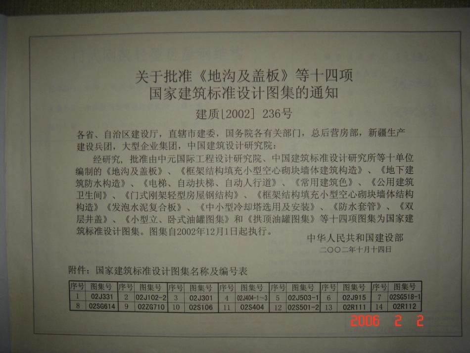 02SG518-1 门式钢架轻型房屋钢结构.pdf_第2页