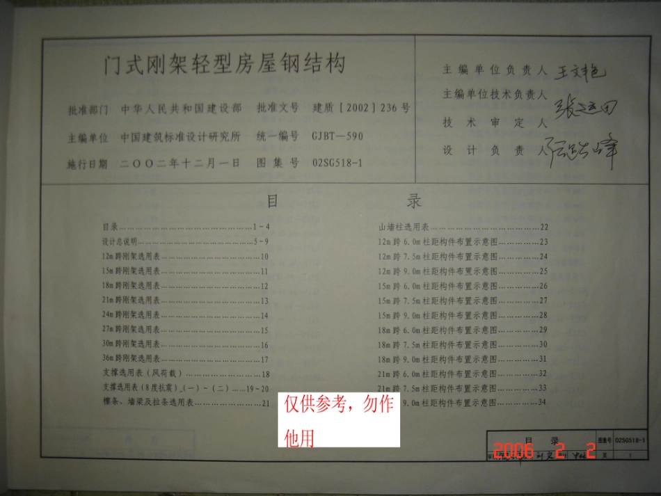 02SG518-1 门式钢架轻型房屋钢结构.pdf_第3页