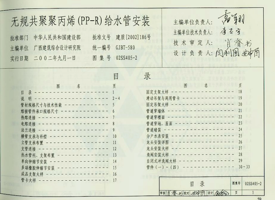 02SS405-2 无规共聚聚丙烯（PP-R）给水管安装.pdf_第1页