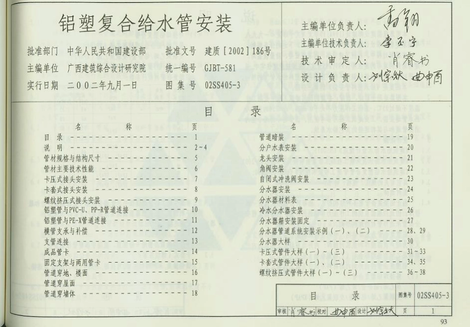 02SS405-3 铝塑复合给水管安装.pdf_第1页