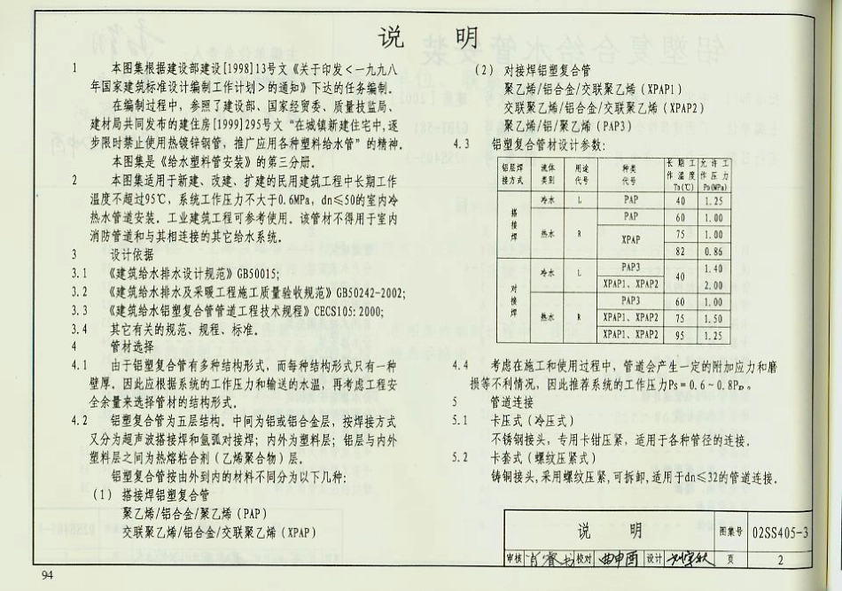 02SS405-3 铝塑复合给水管安装.pdf_第2页