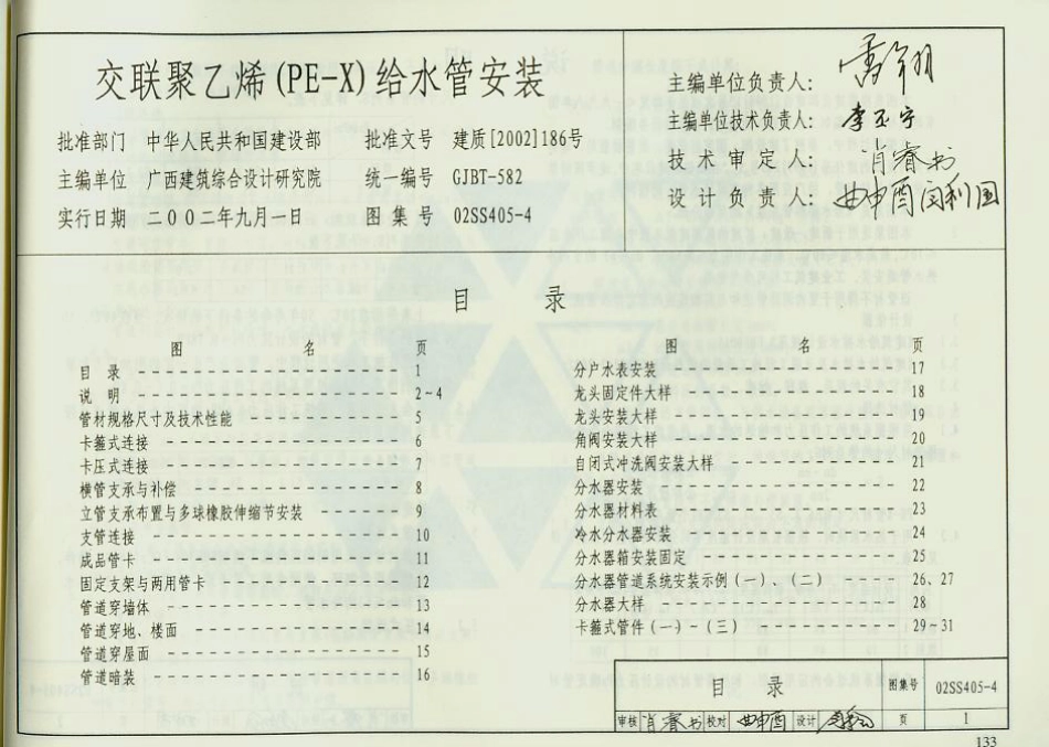 02SS405-4 交联聚乙烯（PE-X）给水管安装.pdf_第1页