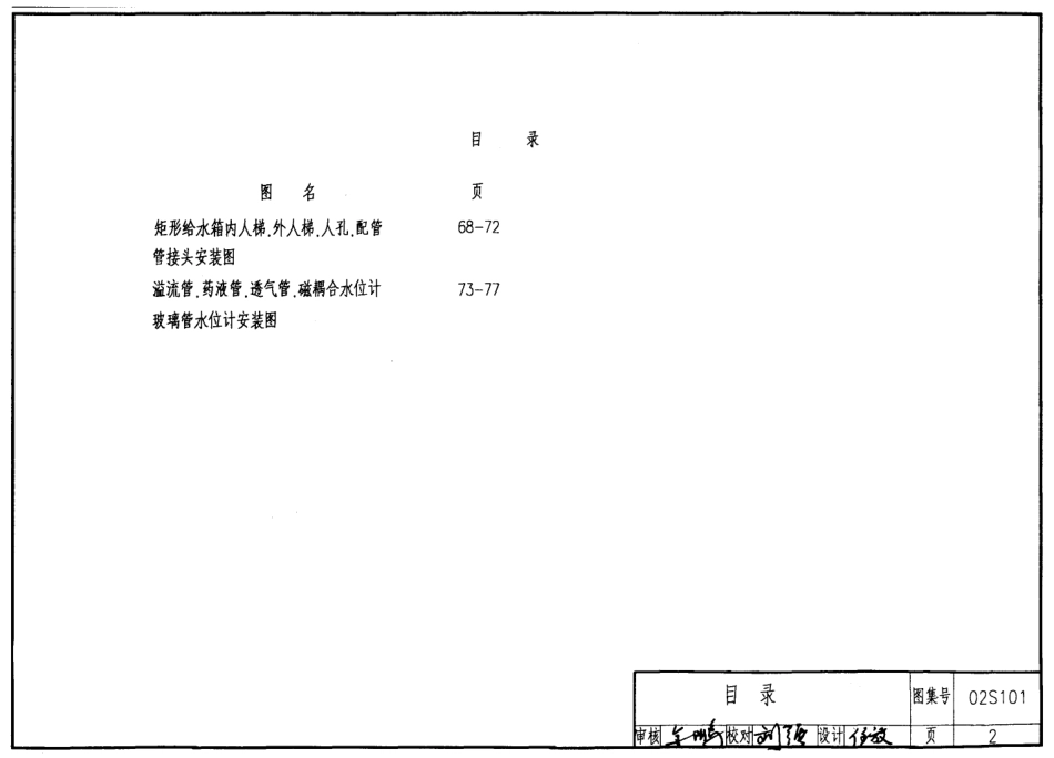 02S101 矩形给水箱.pdf_第2页