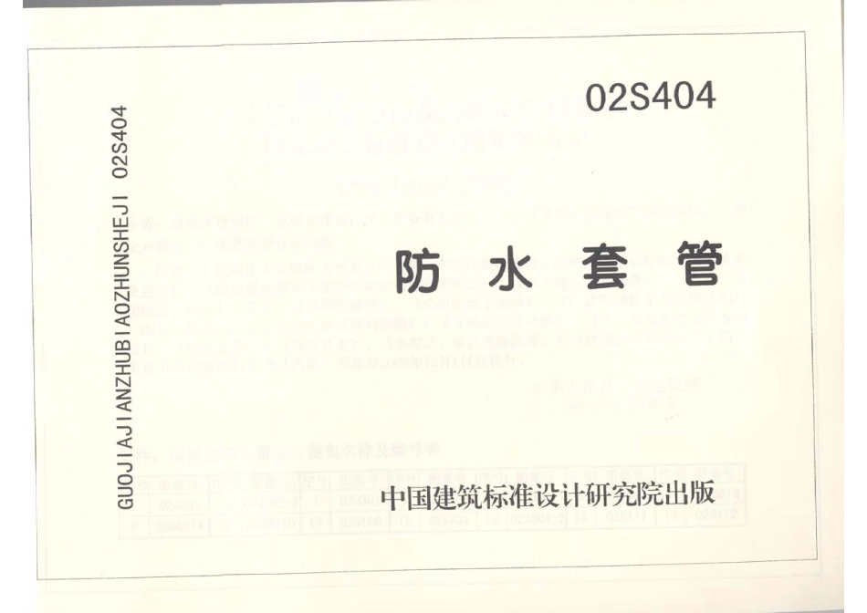 02S404.pdf_第1页