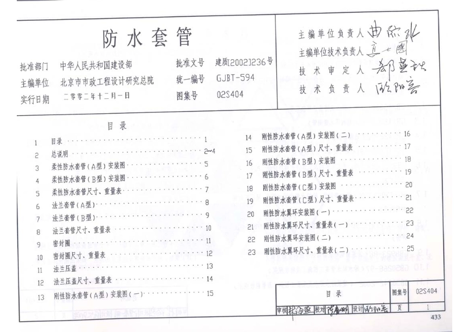 02S404.pdf_第3页
