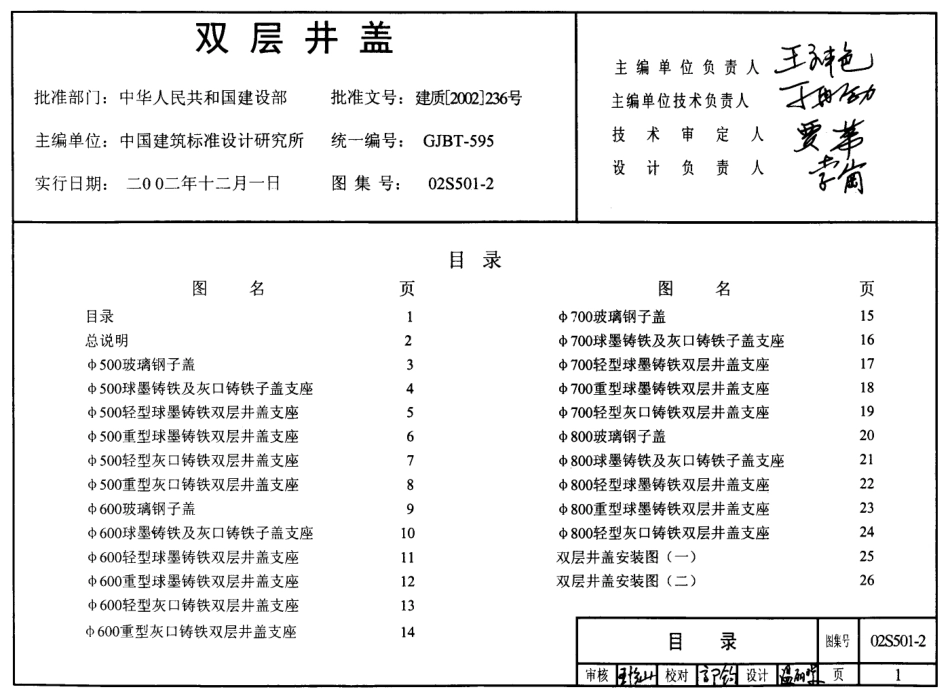 02S501-2 双层井盖.pdf_第1页
