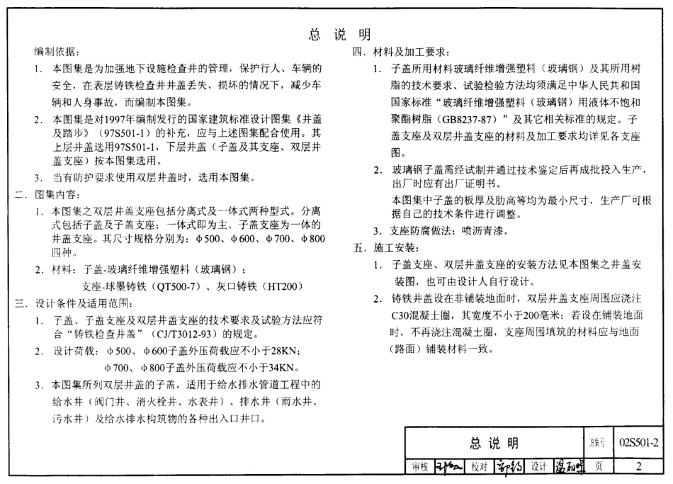 02S501-2 双层井盖.pdf_第2页