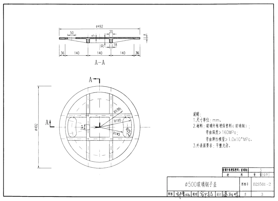 02S501-2 双层井盖.pdf_第3页
