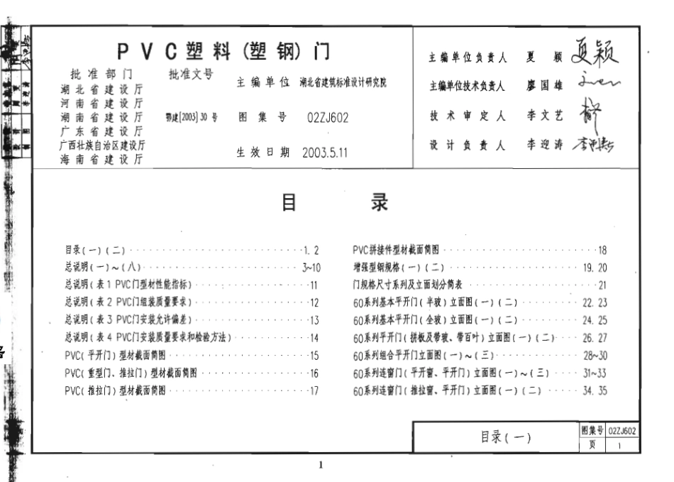 02ZJ602  PVC塑料（塑钢）门.pdf_第1页