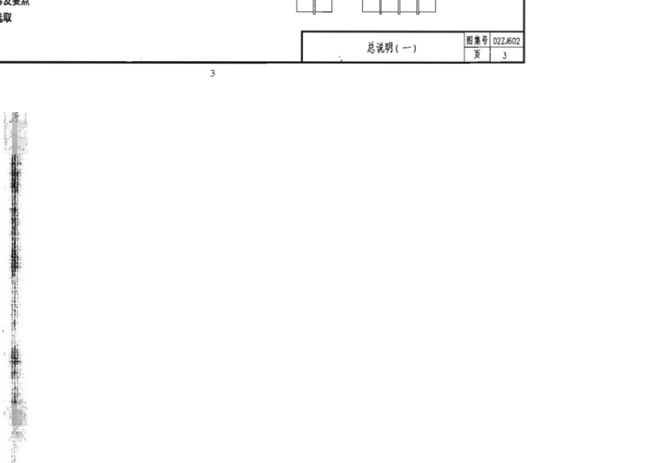 02ZJ602  PVC塑料（塑钢）门.pdf_第3页