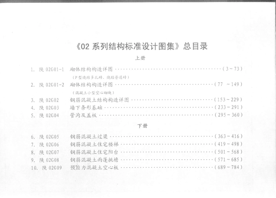 陕02G01-1_砌体结构构造详图.pdf_第1页