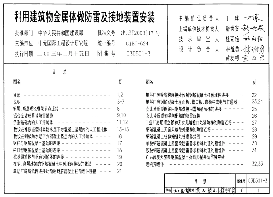 03D501-3.pdf_第1页