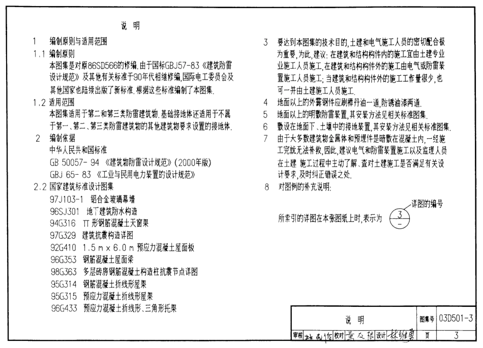 03D501-3.pdf_第3页