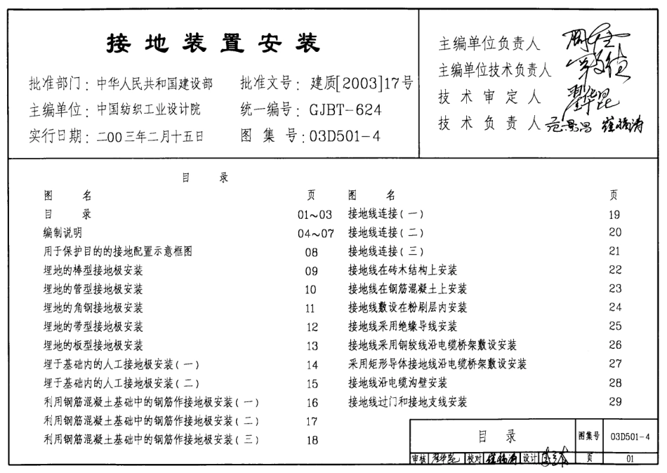03D501-4.pdf_第1页