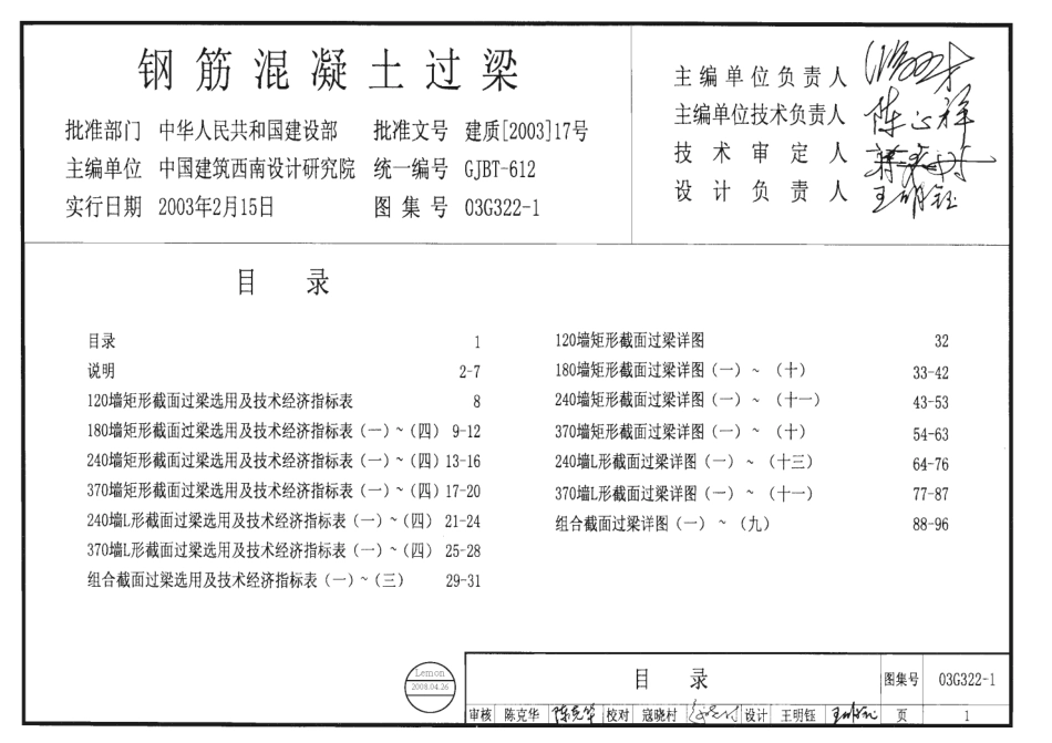 03G322-1钢筋混凝土过梁-.pdf_第1页